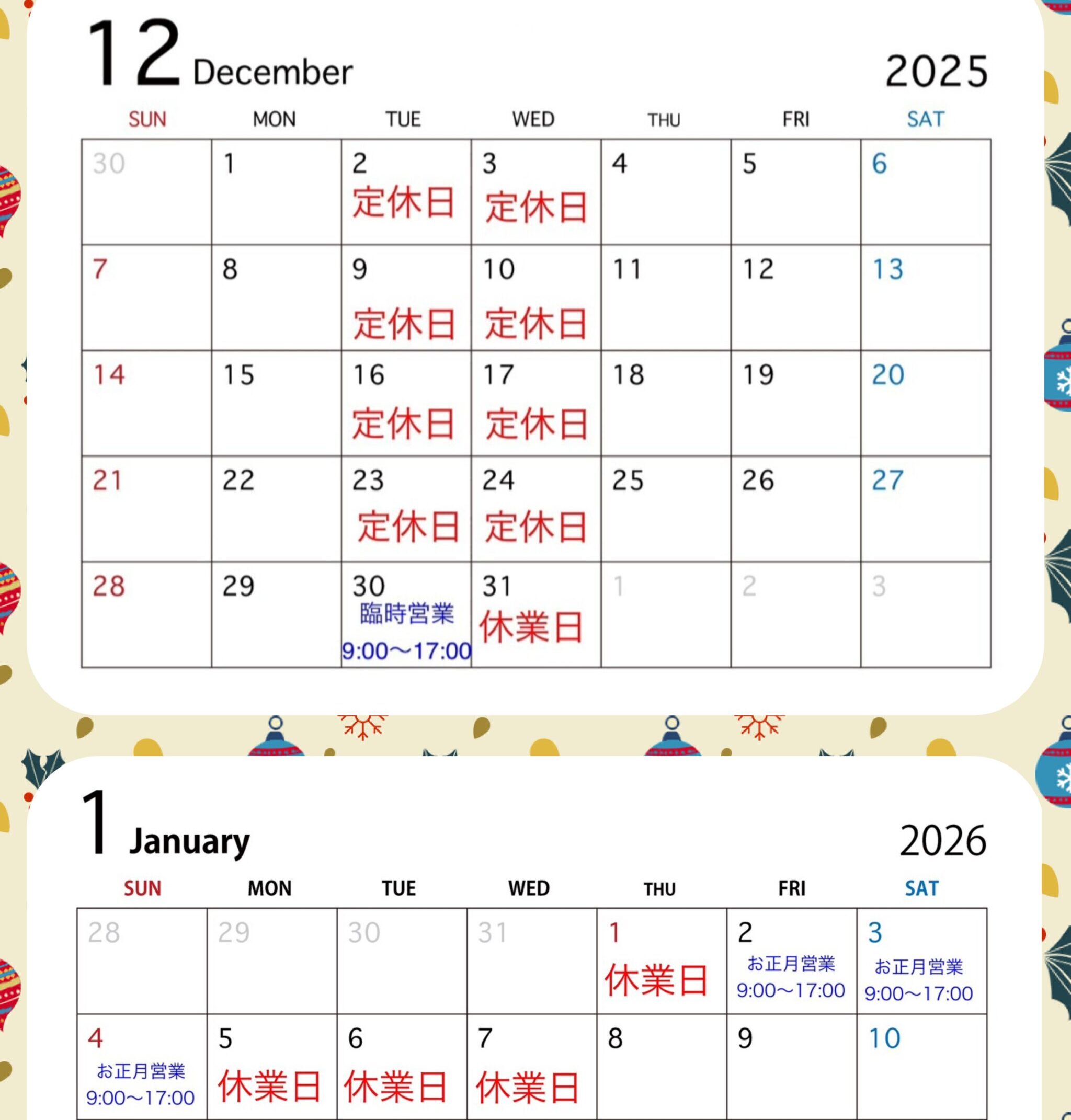 12月の営業のご案内